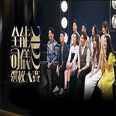 全能司仪选拔大赛海报