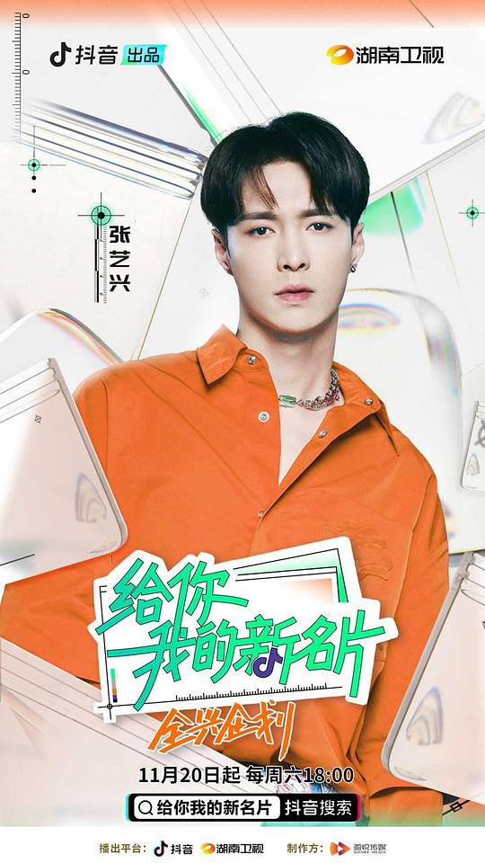 给你,我的新名片海报