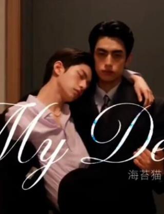 我最亲爱的海报
