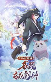 开局有剑域,我能苟成剑神海报