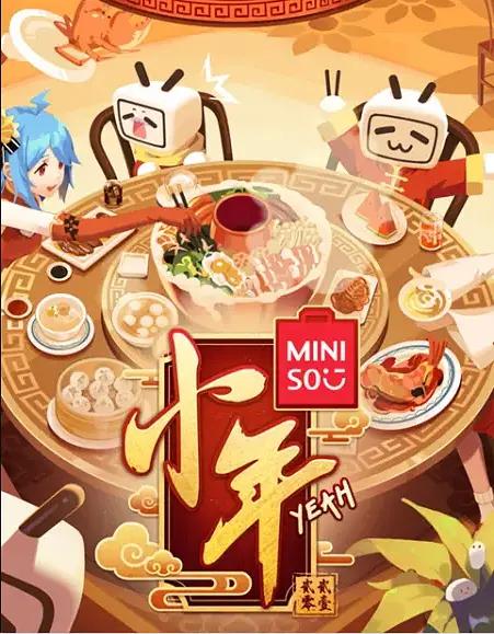 哔哩哔哩小年Yeah!海报