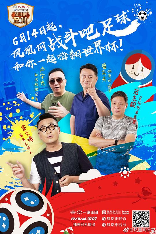 战斗吧足球海报