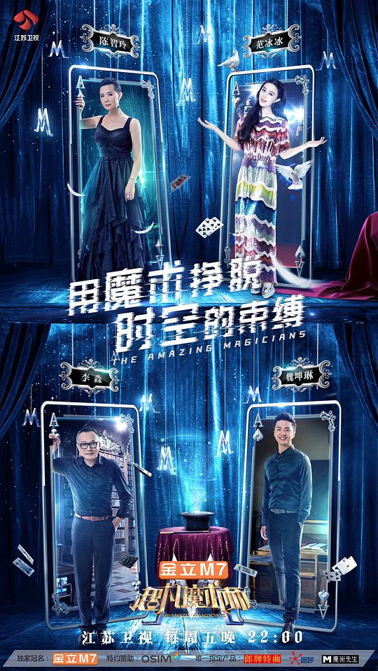 超凡魔术师海报