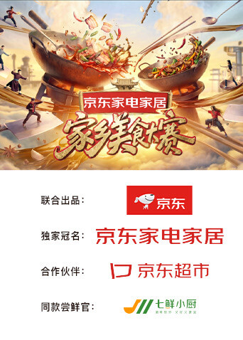 家乡美食大赛 江苏站海报