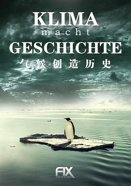 气候创造历史海报