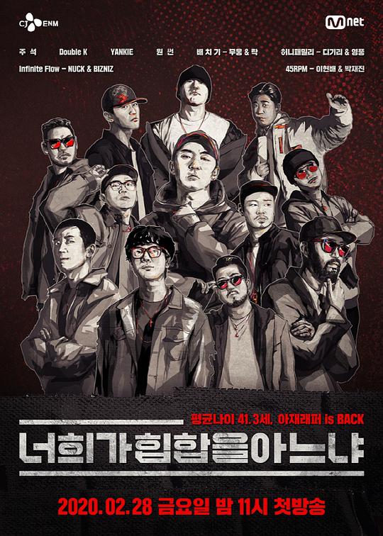 你们懂Hiphop吗海报
