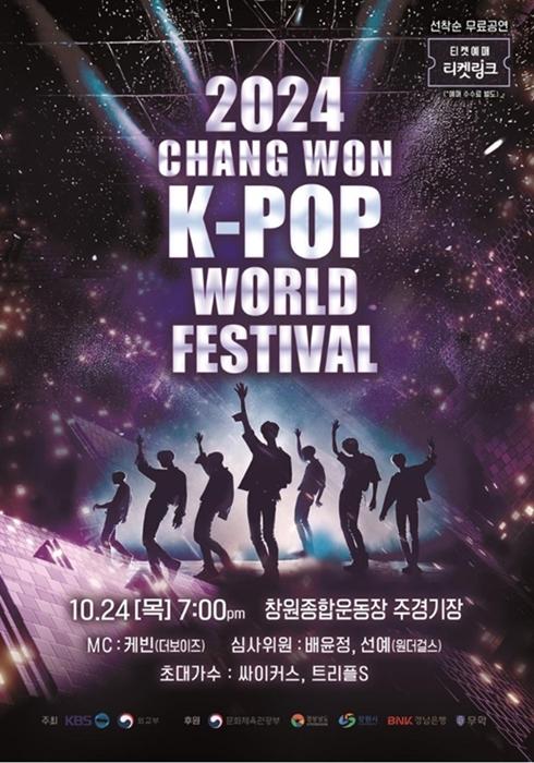 2024 昌原 K-POP 世界盛典海报