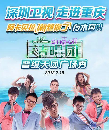 清唱团海报