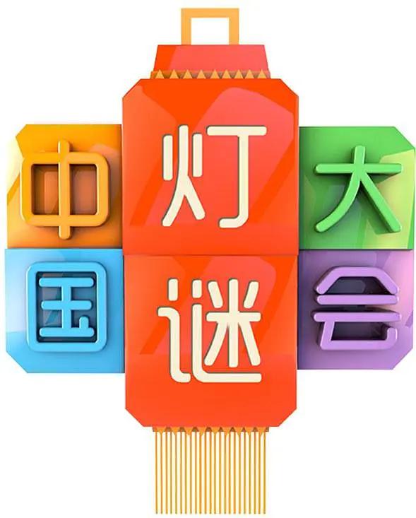 中国灯谜大会海报