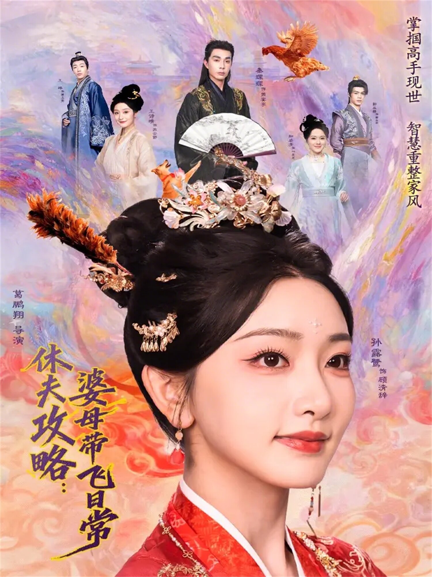 休夫攻略:婆母带飞日常海报