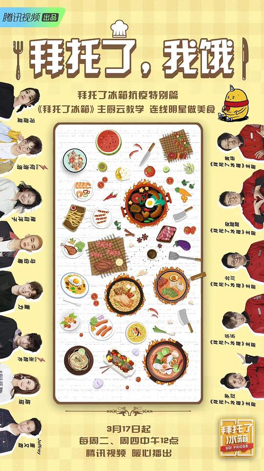 拜托了,我饿海报