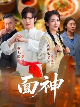 面神海报