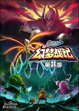 赛尔号:幻梦战记海报