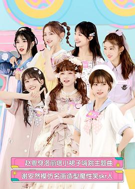 创可少女屋海报