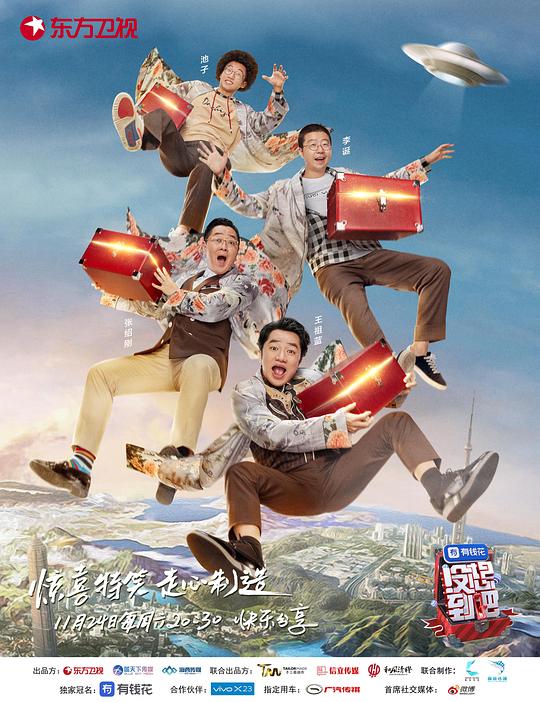 没想到吧海报