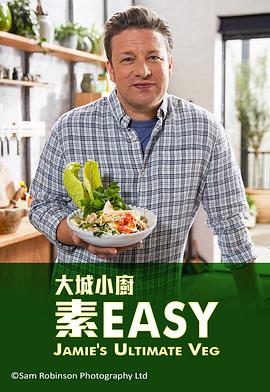 杰米全素烹饪秀海报