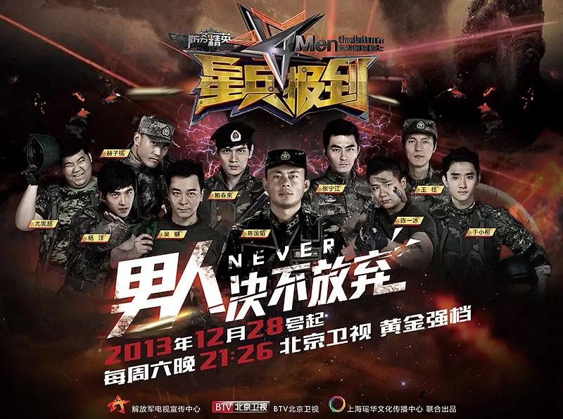 防务精英之星兵报到海报