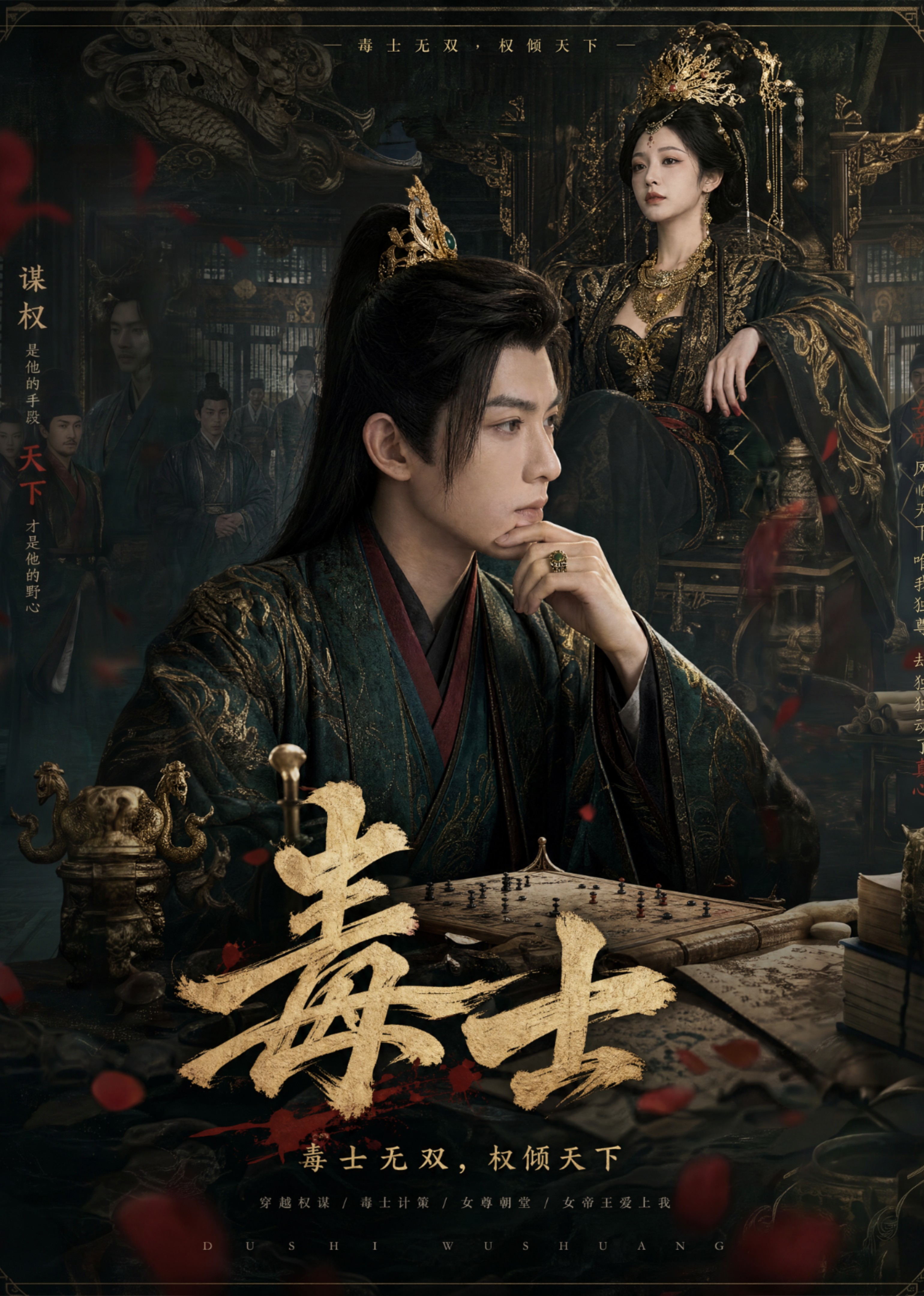 毒士海报