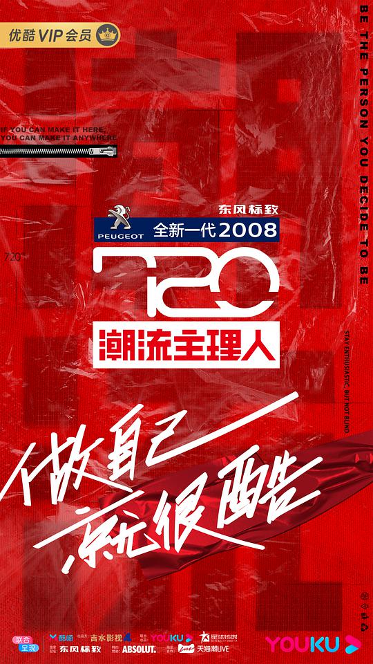 720潮流主理人海报