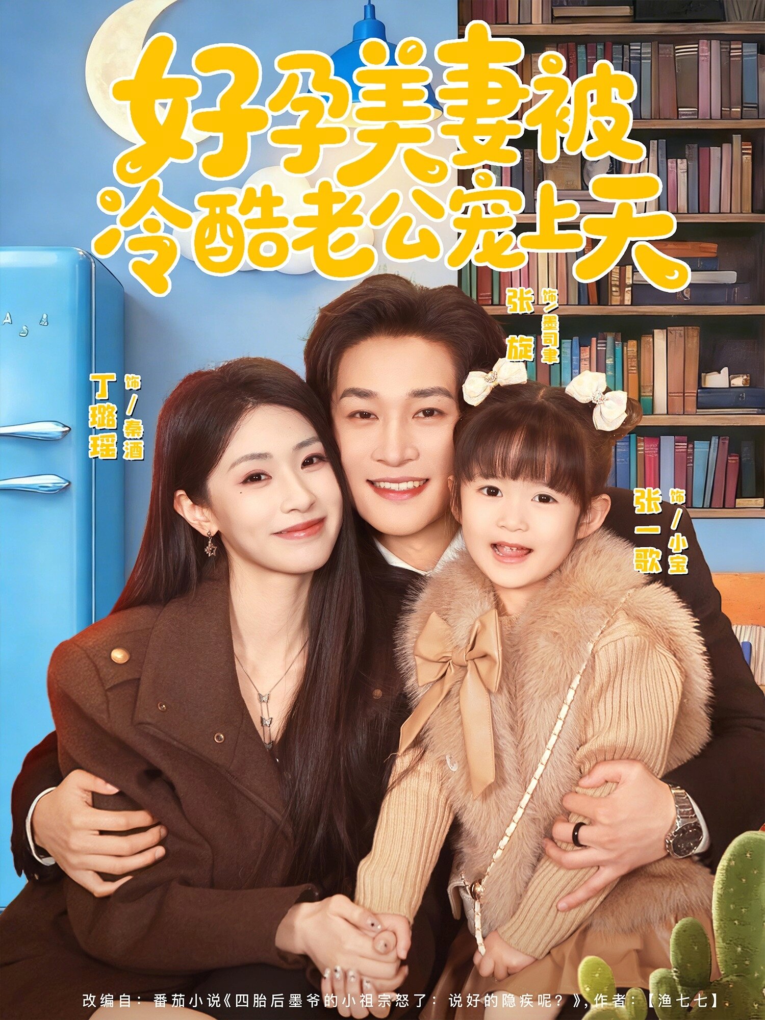 好孕美妻被冷酷老公宠上天海报