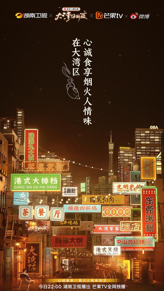 大湾仔的耶耶耶海报