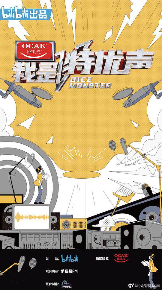 我是特优声大会员版海报