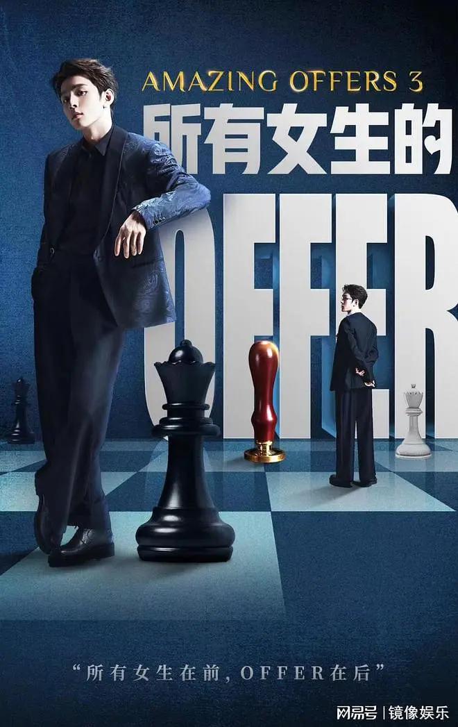 所有女生的offer3海报