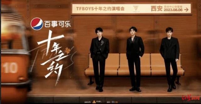 TFBOYS十年之约演唱会海报