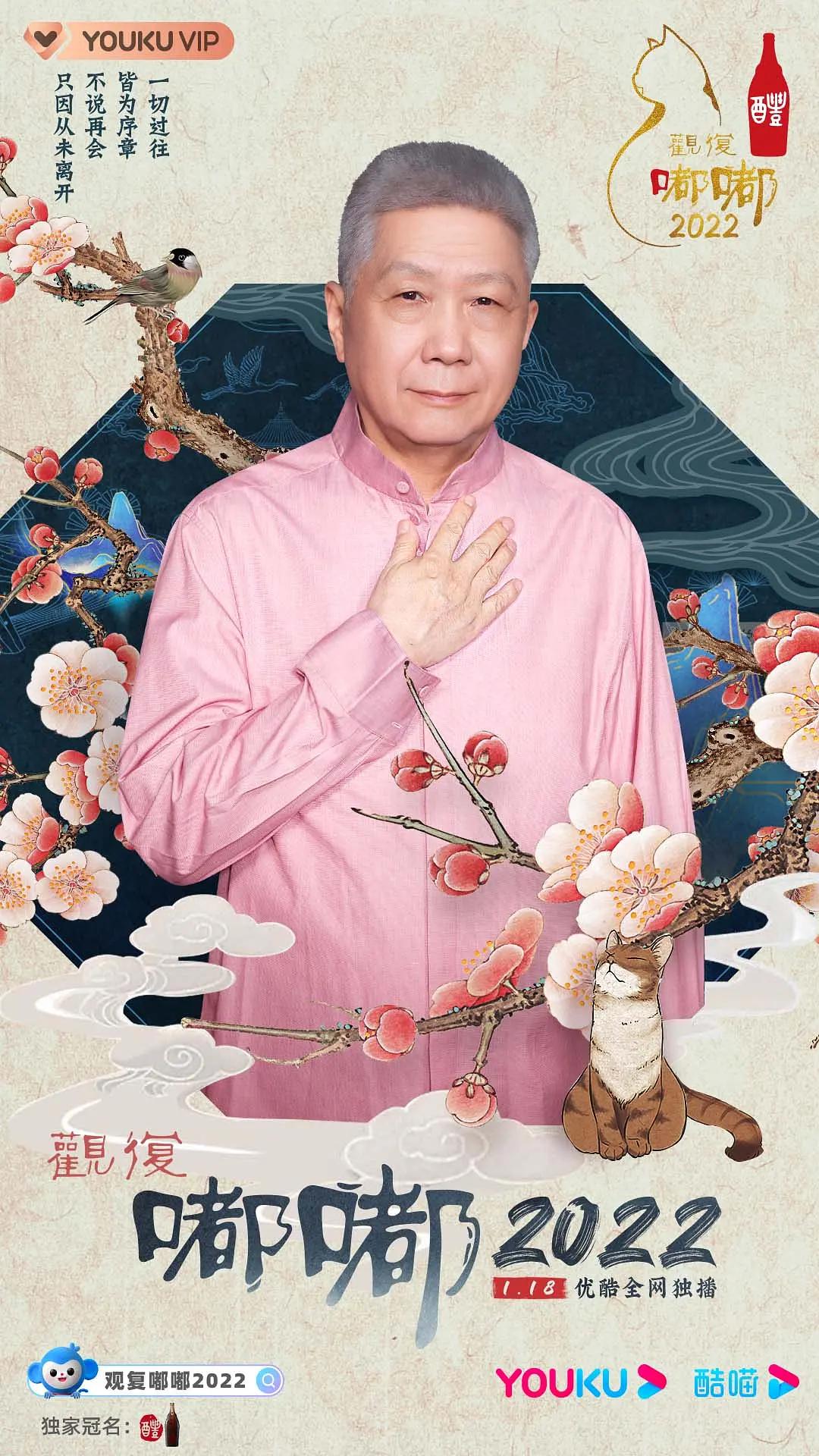 观复嘟嘟海报