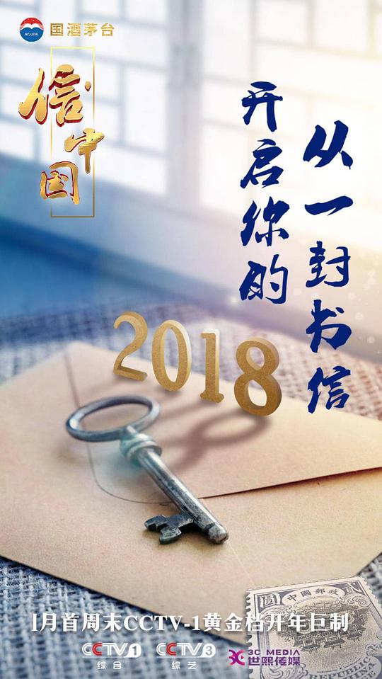 信·中国海报