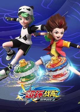 双甲战陀4超环战陀海报