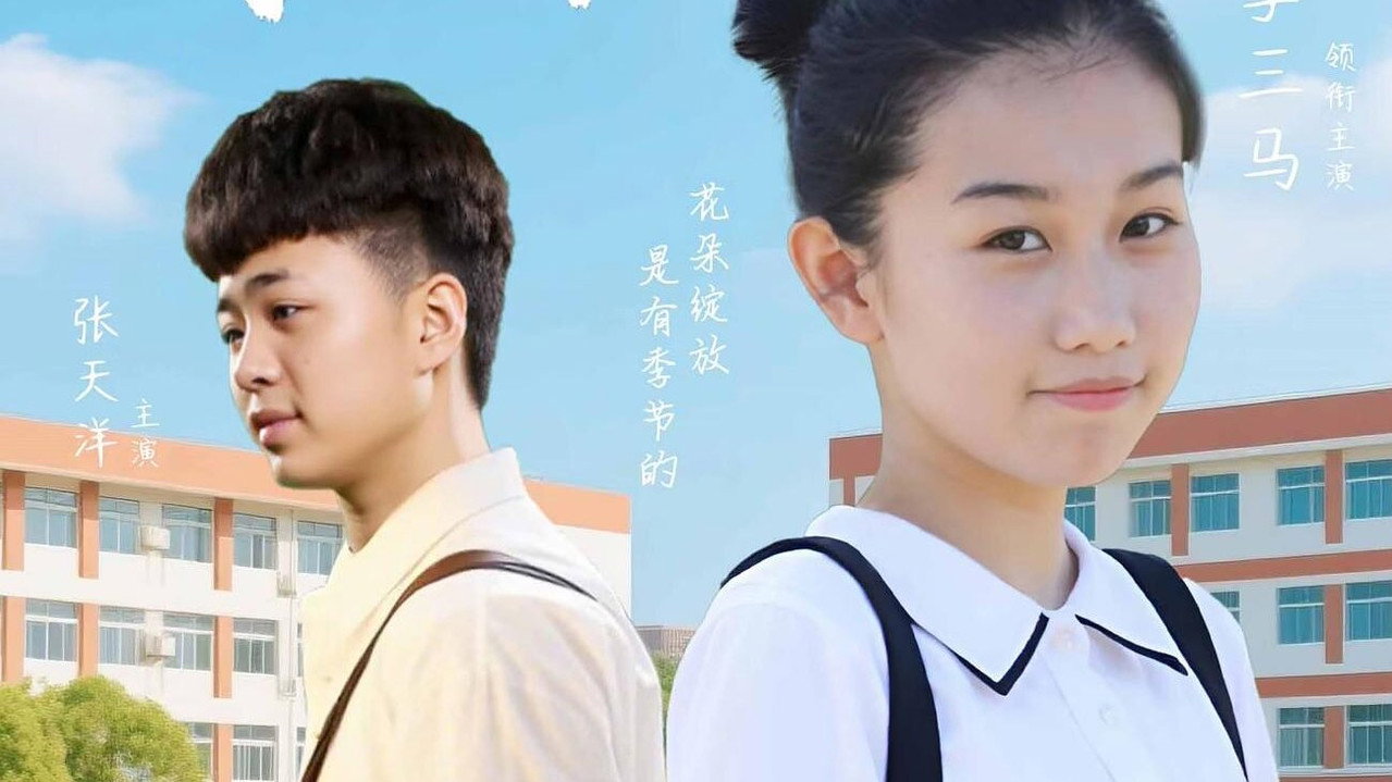 青春的味道剧照