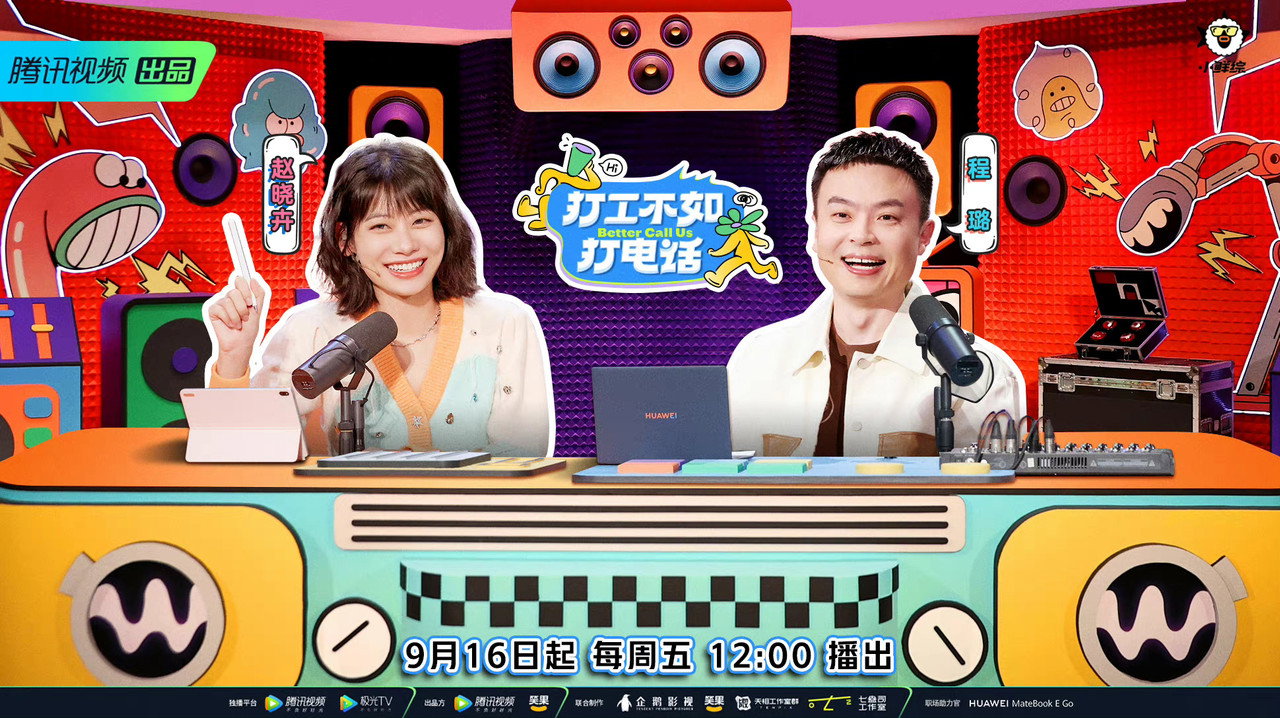 打工不如打电话剧照
