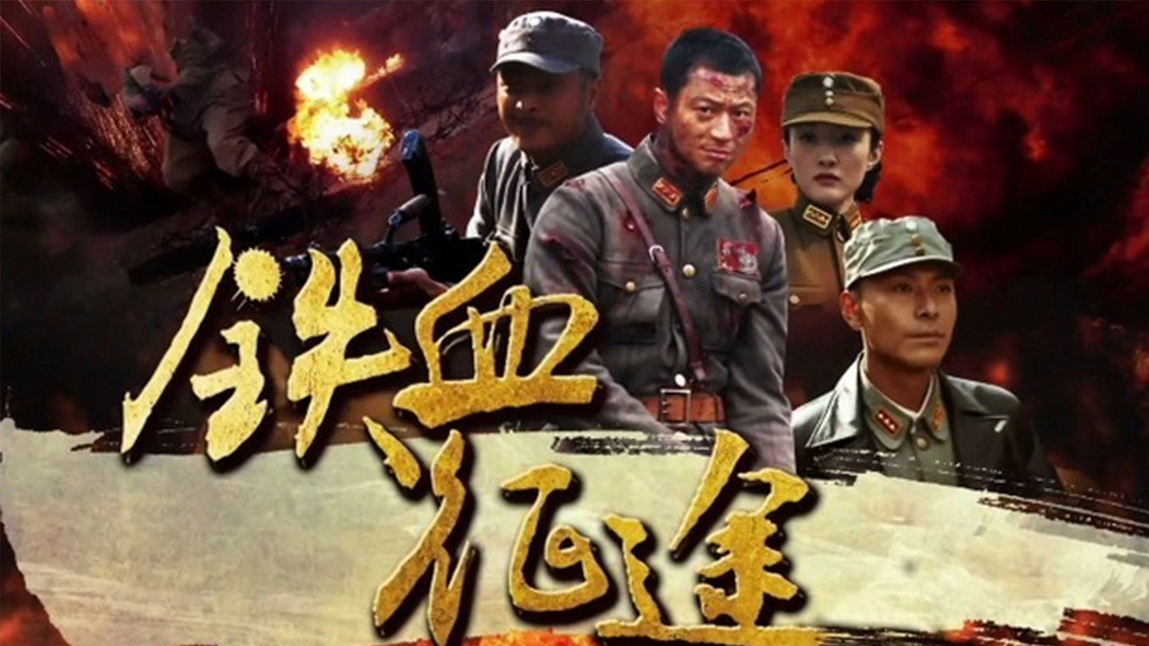 壮士出川剧照