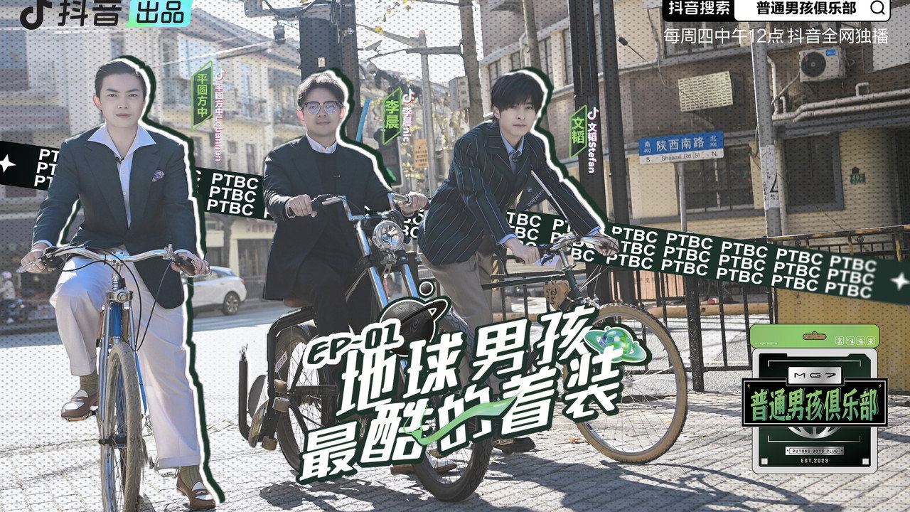普通男孩俱乐部剧照
