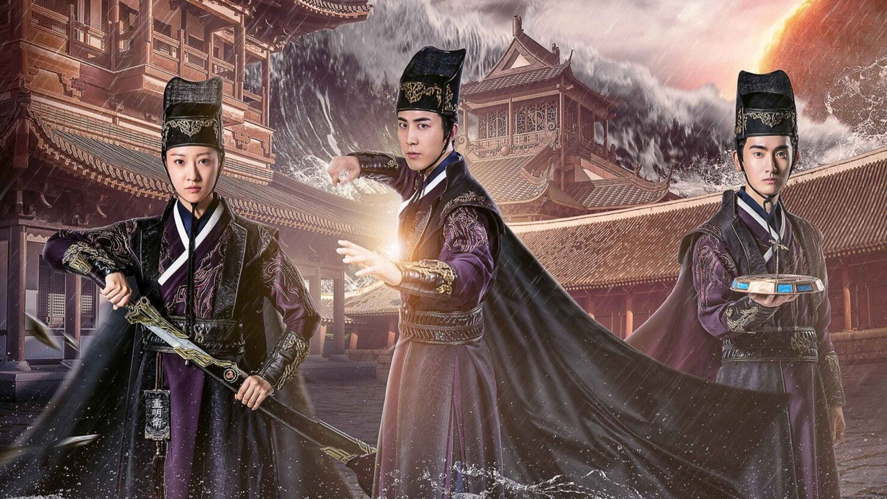 重明卫:大明机密剧照
