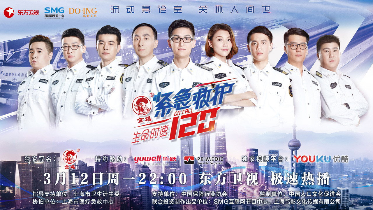 生命时速·紧急救护120剧照