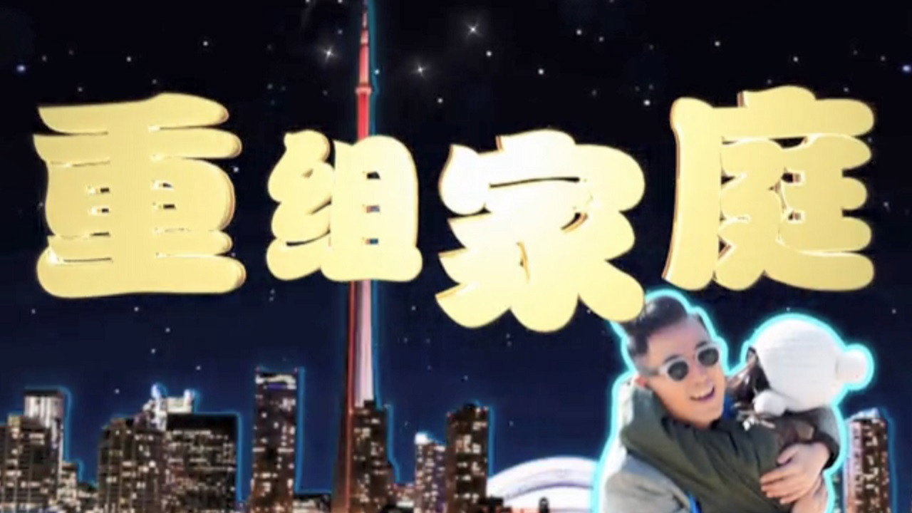 重组家庭剧照