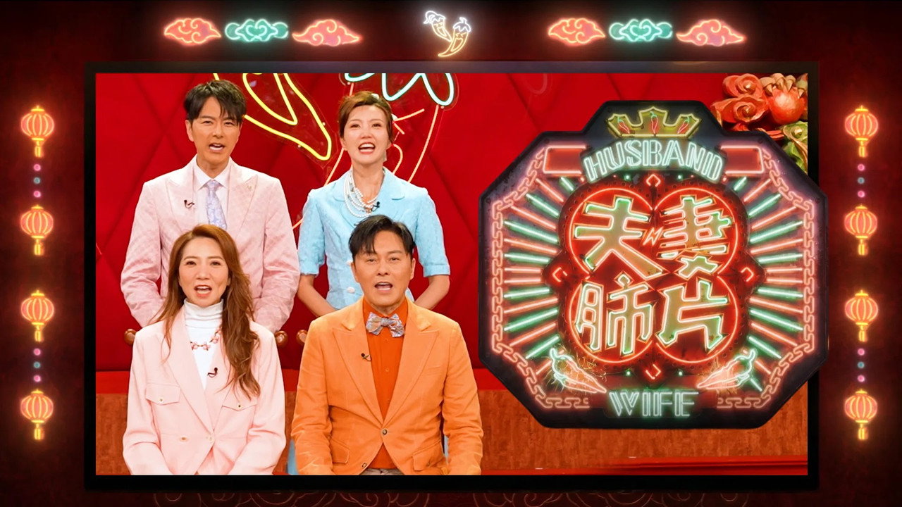 夫妻肺片剧照