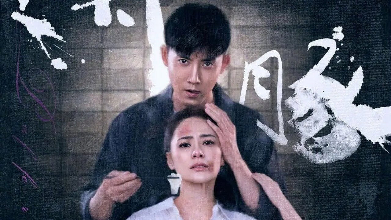 河豚剧照