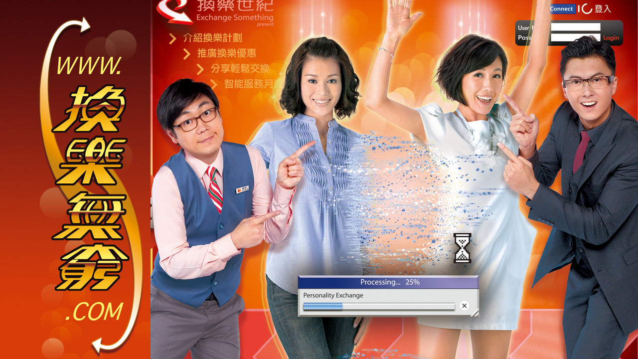 换乐无穷剧照