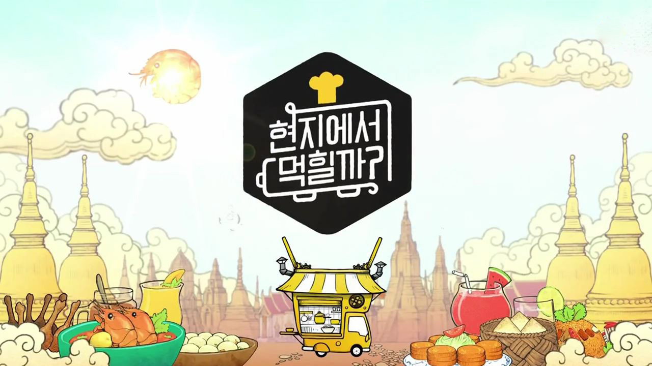 在当地吃得开吗剧照