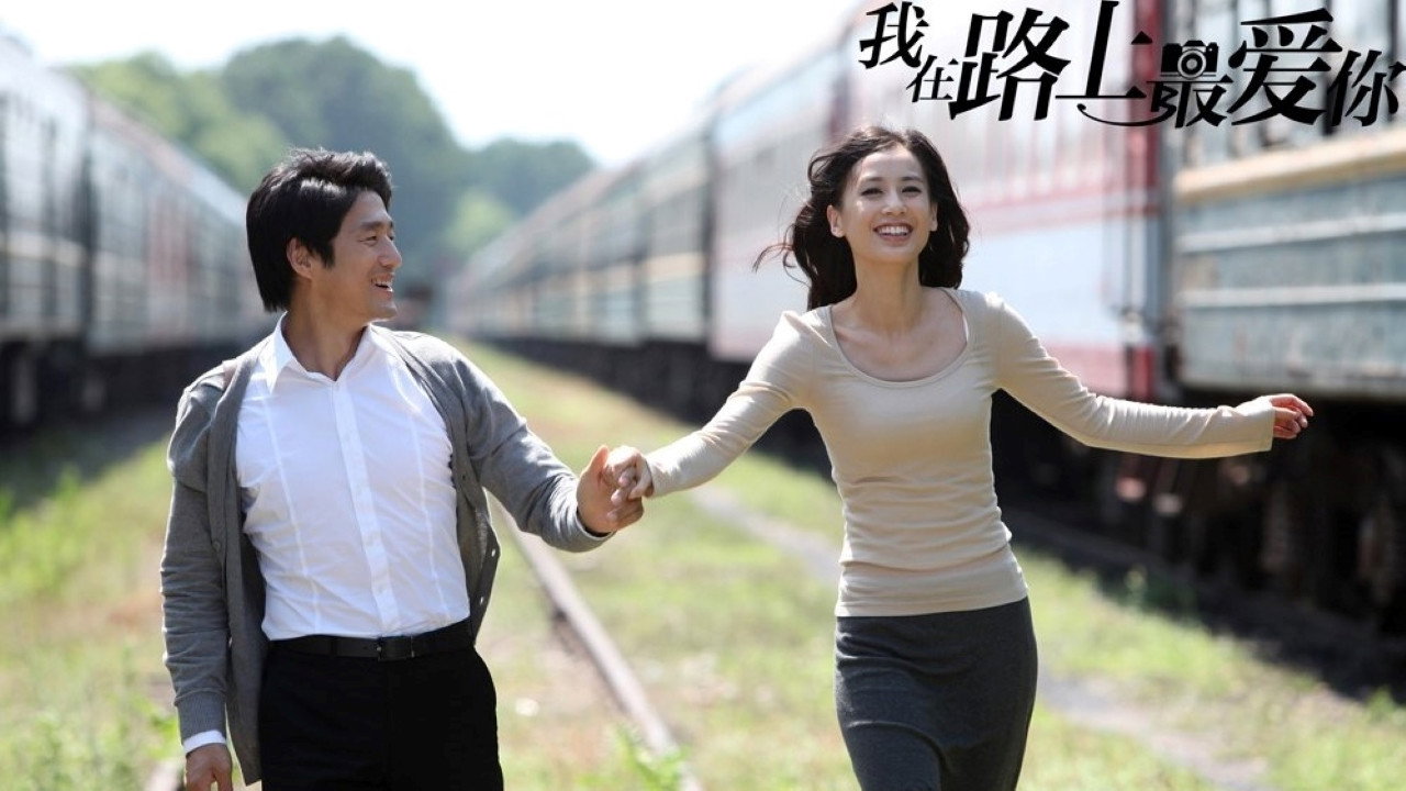 我在路上最爱你剧照