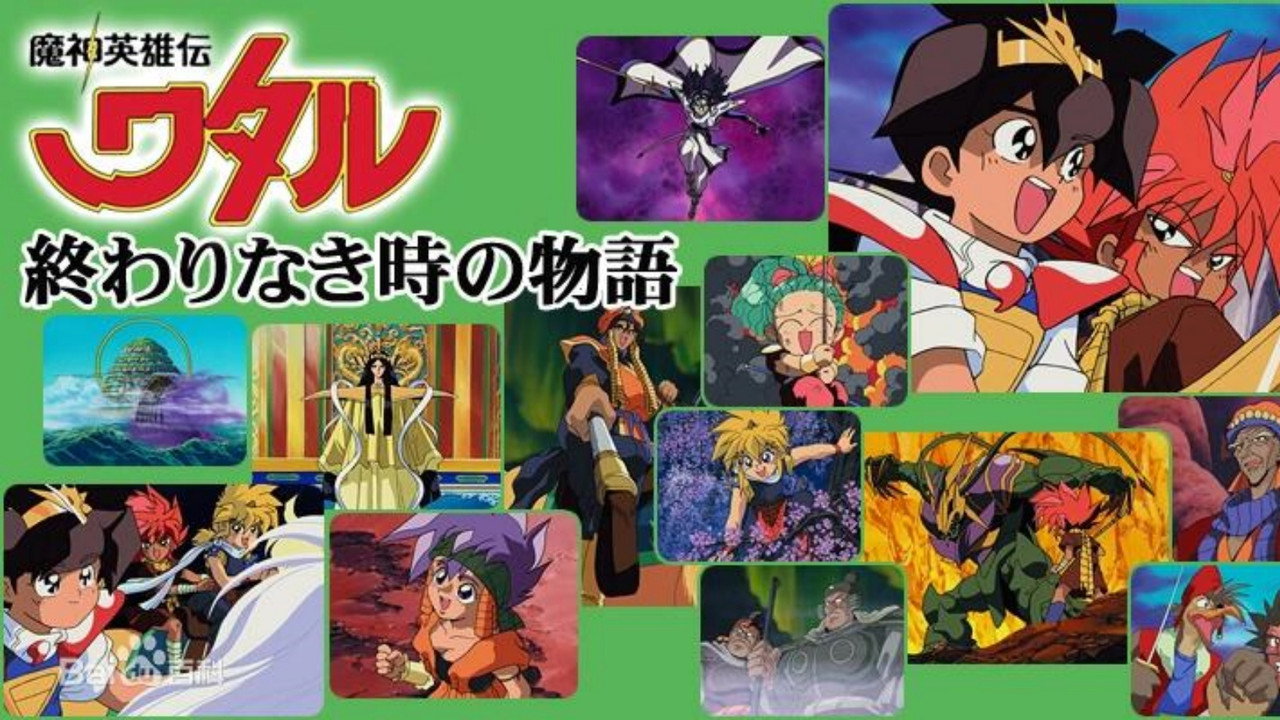 魔神英雄传 OVA2：没有终结时的传说剧照