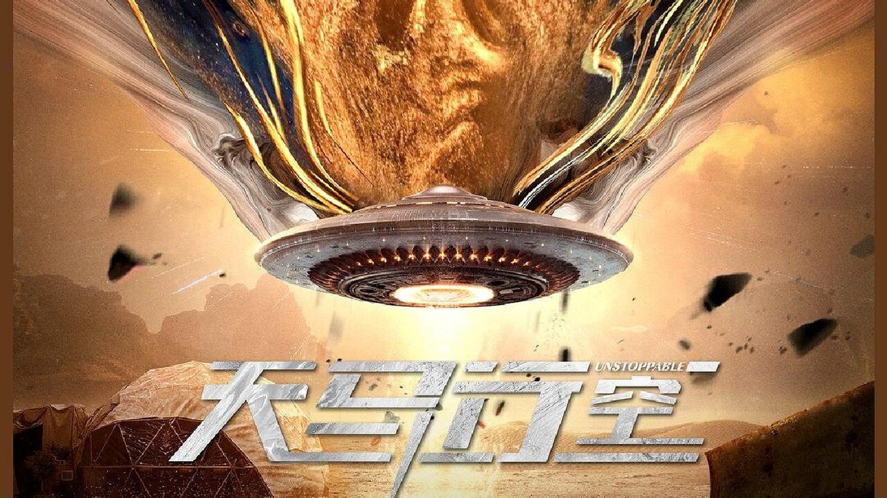 天马星空剧照