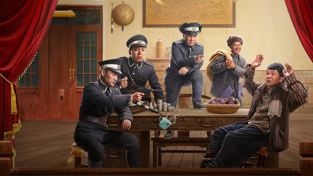 一本正经剧照