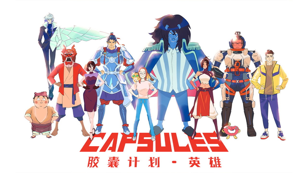 胶囊计划剧照