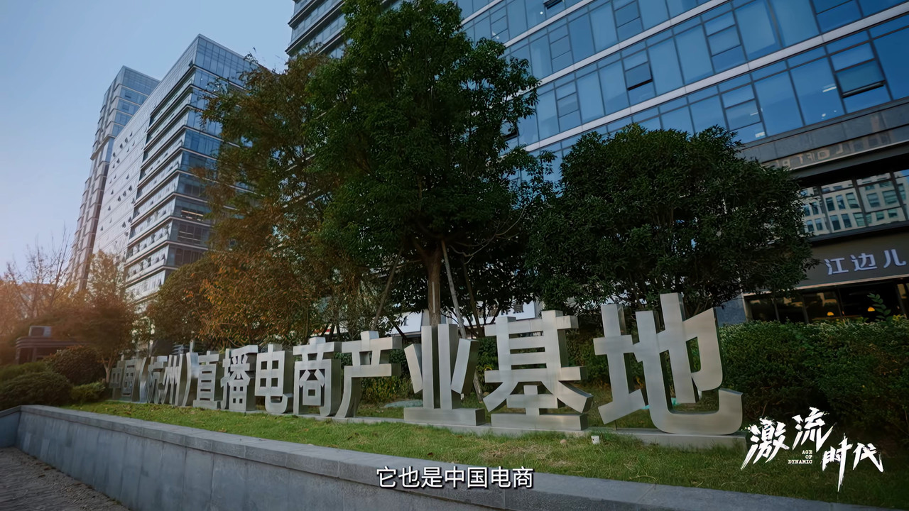 激流时代剧照