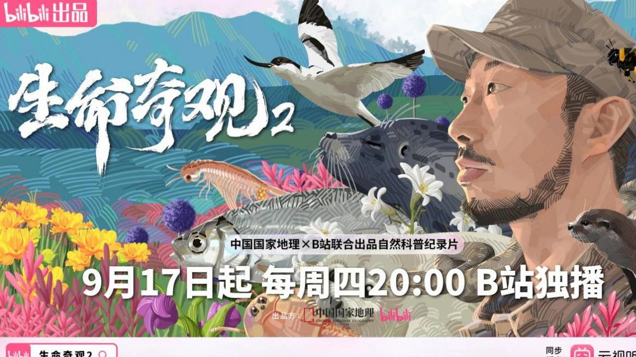 生命奇观2剧照