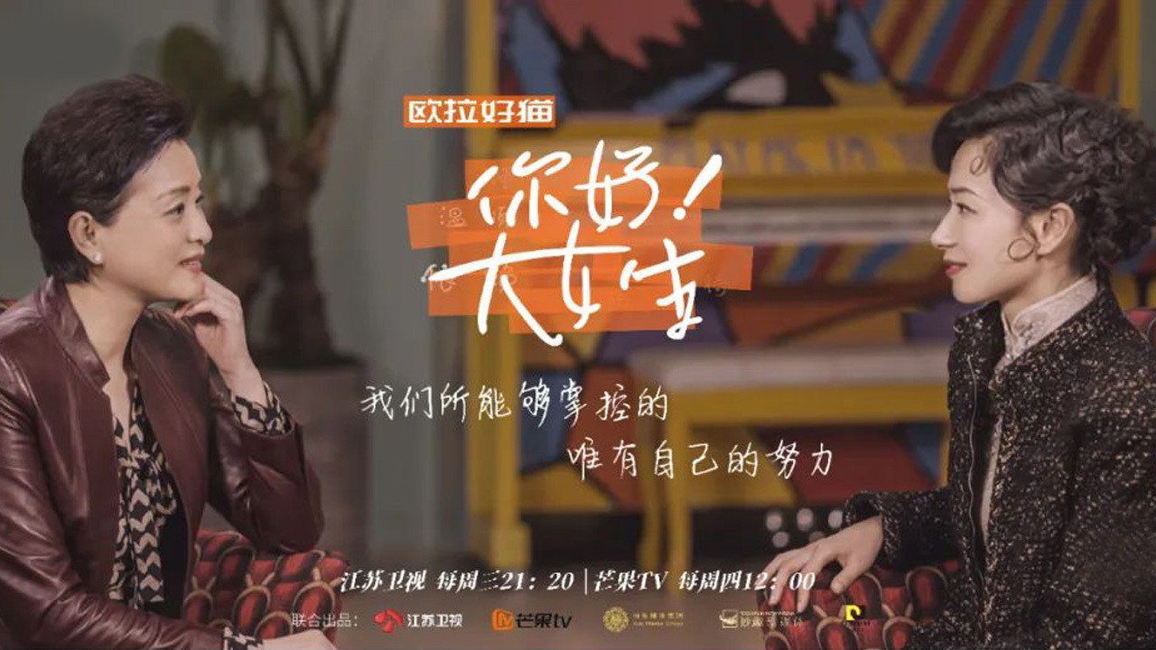 你好!大女生剧照